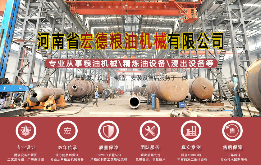 河南省宏德糧油機(jī)械有限公司,宏德工廠,棕櫚仁油<a href=http://m.ynminiapp.cn/jinglian/ target=_blank class=infotextkey>精煉油設(shè)備</a>廠家,精煉油設(shè)備廠家
